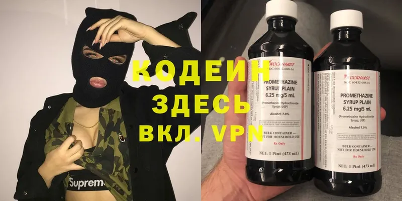 маркетплейс телеграм  Завитинск  Кодеиновый сироп Lean напиток Lean (лин) 